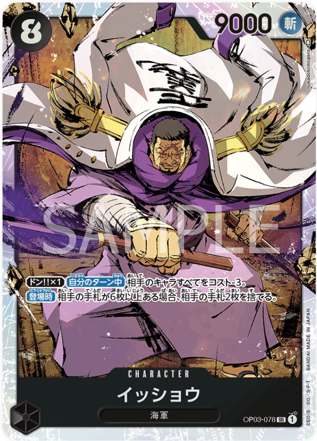 OP03-078 Issho