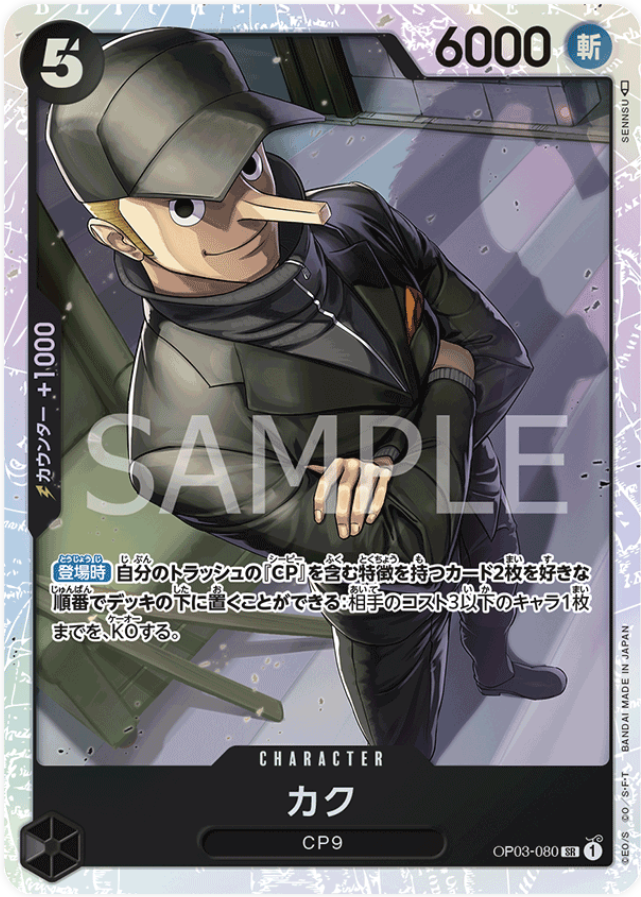 OP03-080 Kaku
