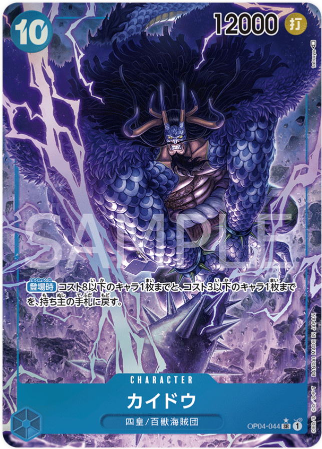 OP04-044 Kaido (Parallel)