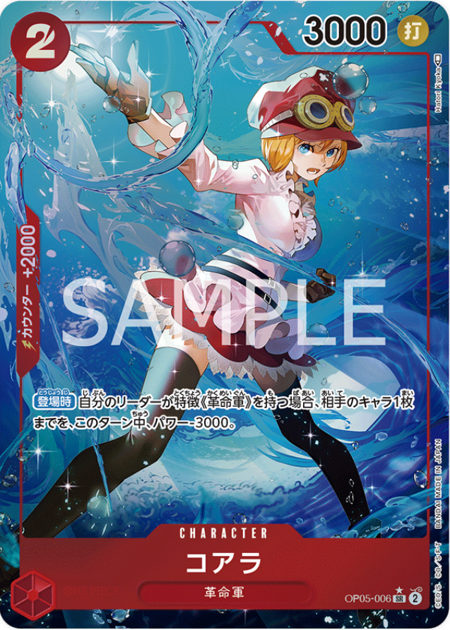 OP05-006 Koala (Parallel)