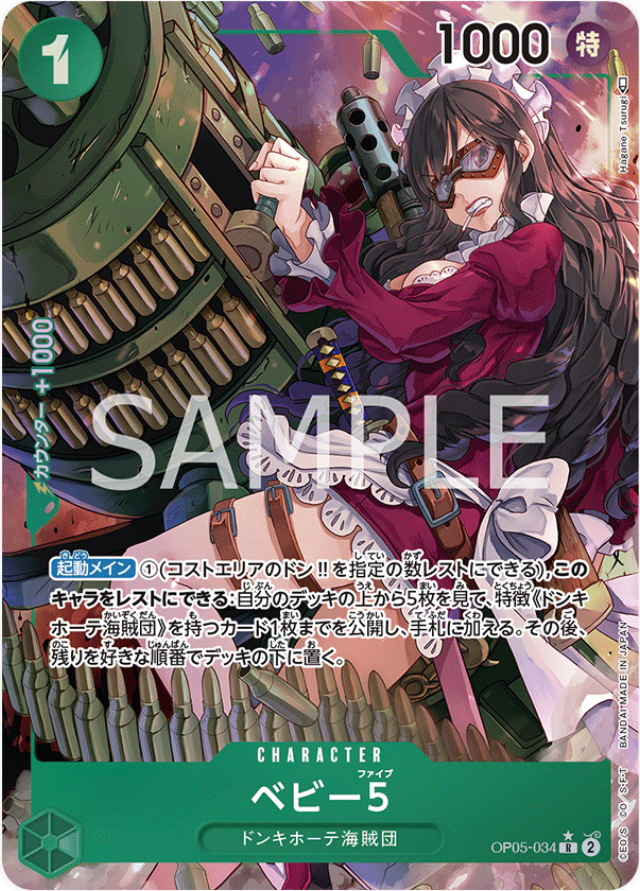 OP05-034 Baby 5 (Parallel)