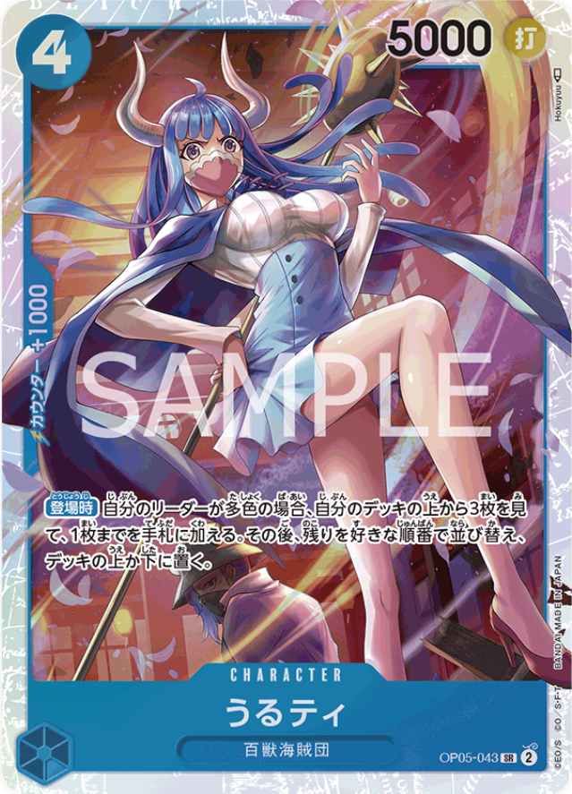 OP05-043 Ulti
