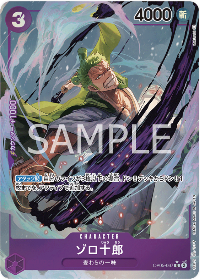 OP05-067 Zoro-Juurou (Parallel)