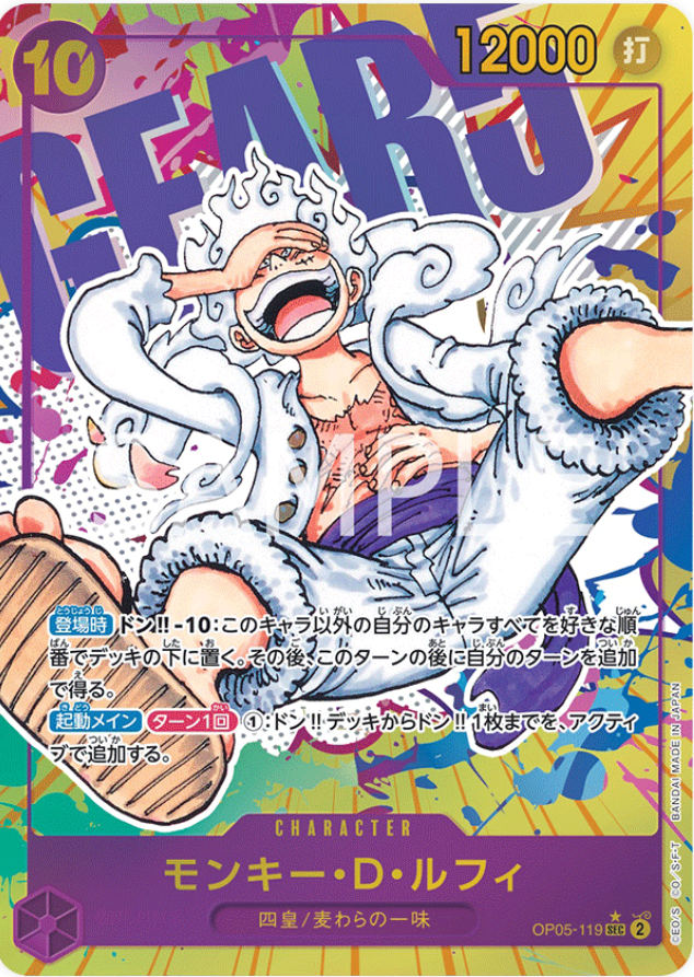 OP05-119 Monkey.D.Luffy (Parallel)