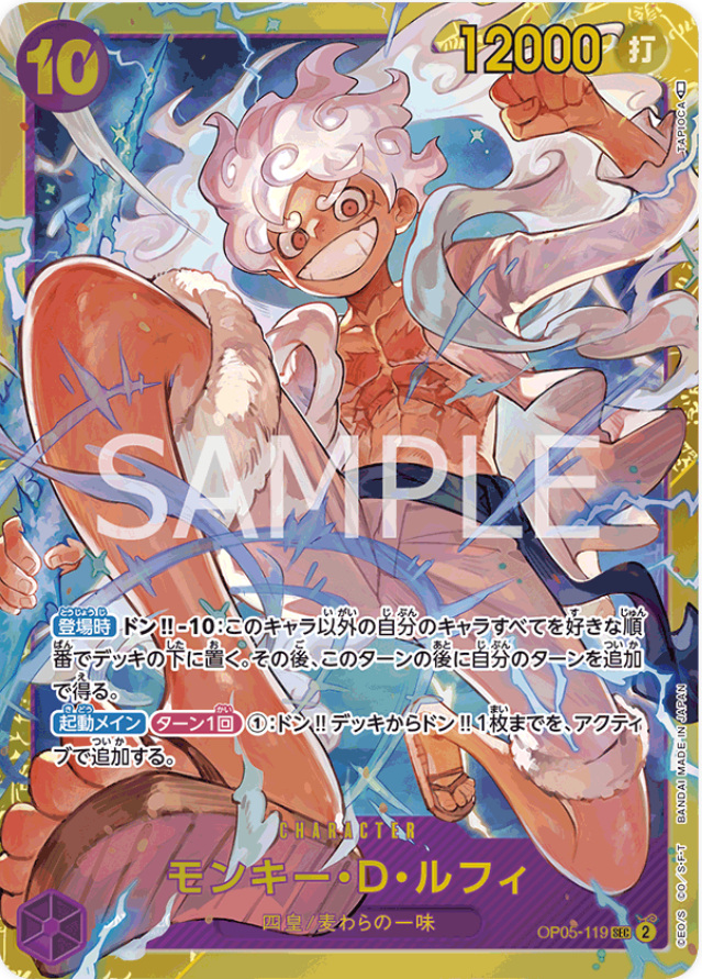 OP05-119 Monkey.D.Luffy SEC