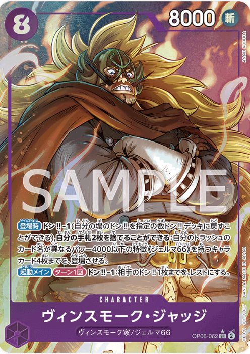 OP06-062 Vinsmoke Judge (Parallel)