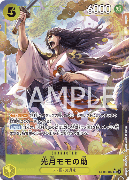 OP06-107 Kouzuki Momonosuke (Parallel)