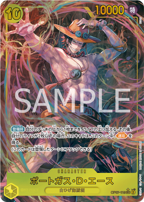 OP07-119 Portgas.D.Ace (Parallel)