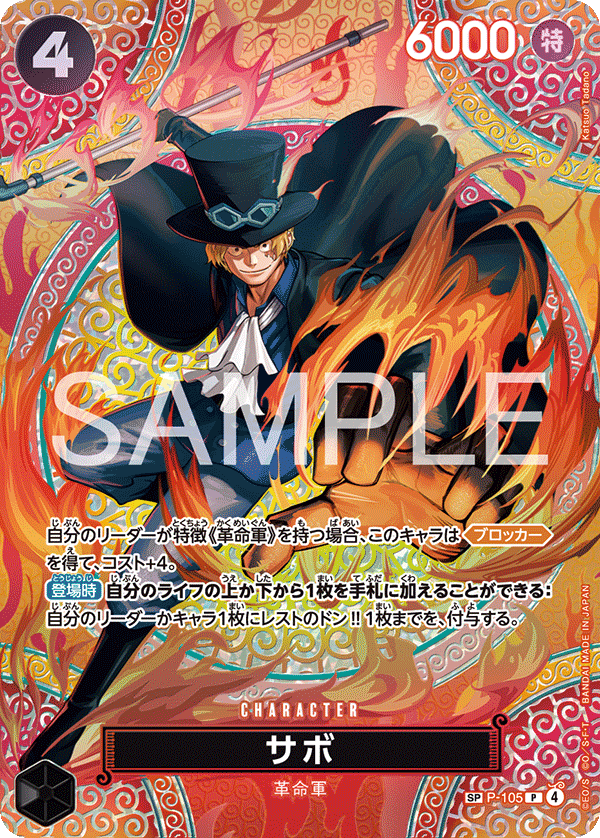 P-105 Sabo SP (Parallel)