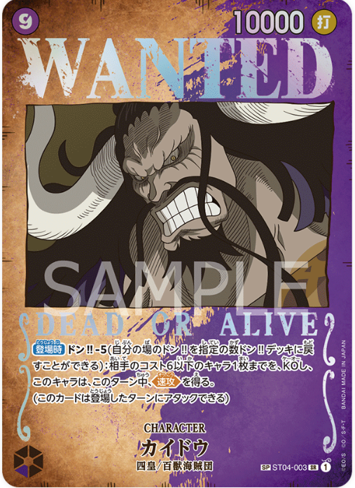 ST04-003 Kaido SP (Parallel)