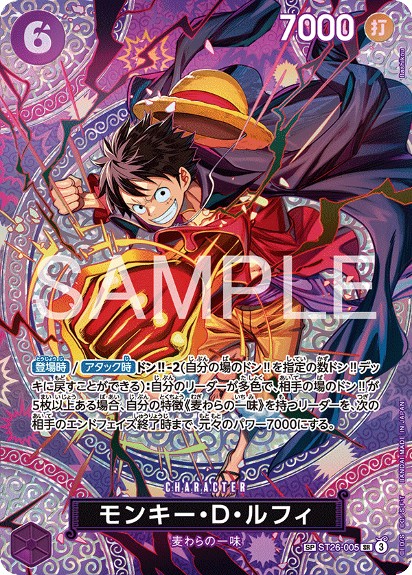ST26-005 Monkey.D.Luffy SP (Parallel)