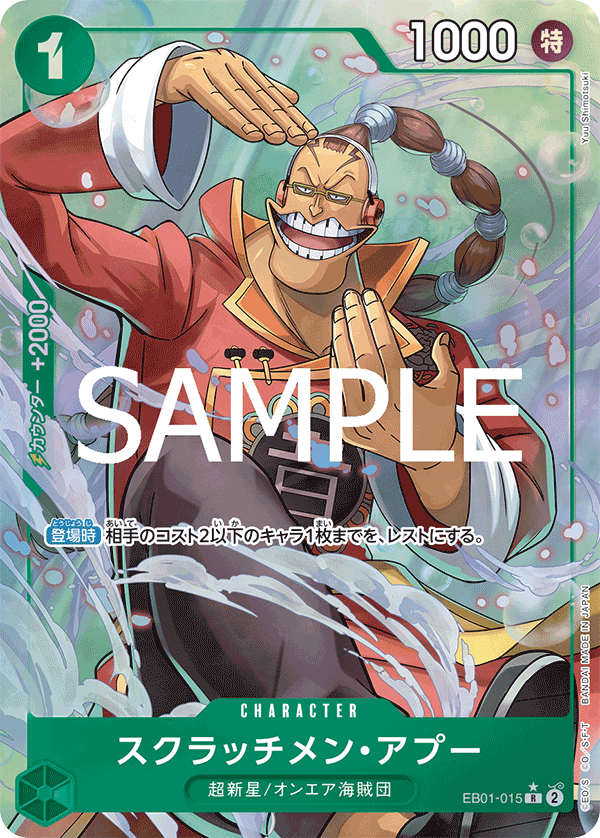 PRB02-EB01-015 Scratchmen Apoo (Parallel) – SC Collection