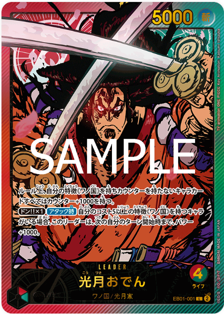 EB01-001 Oden Leader SP (Parallel)