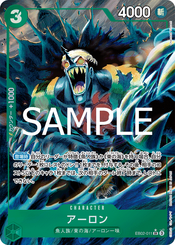 EB02-011 Arlong (Parallel)