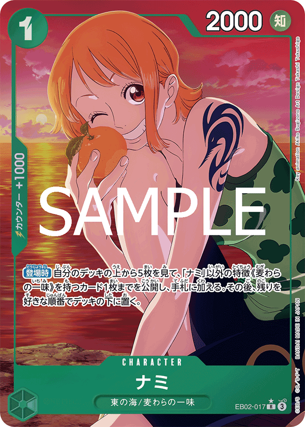 EB02-017 Nami (Parallel)