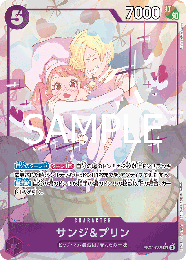 EB02-035 Sanji & Pudding (Parallel)