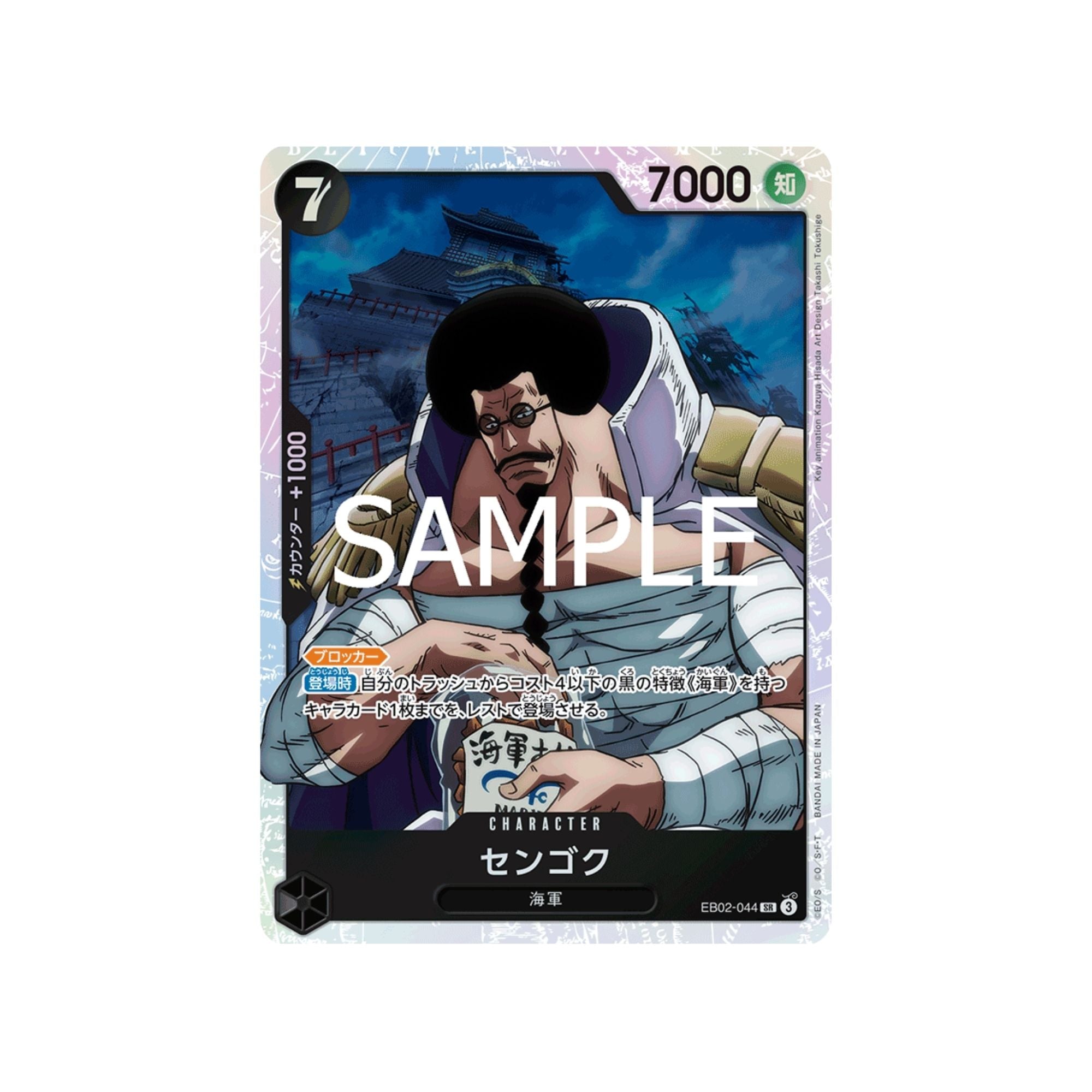 EB02-044 Sengoku