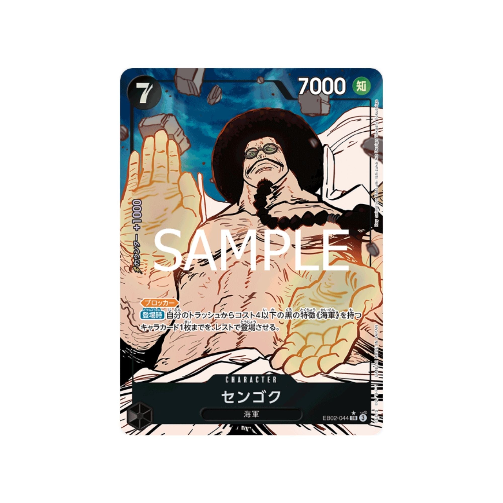 EB02-044 Sengoku (Parallel)