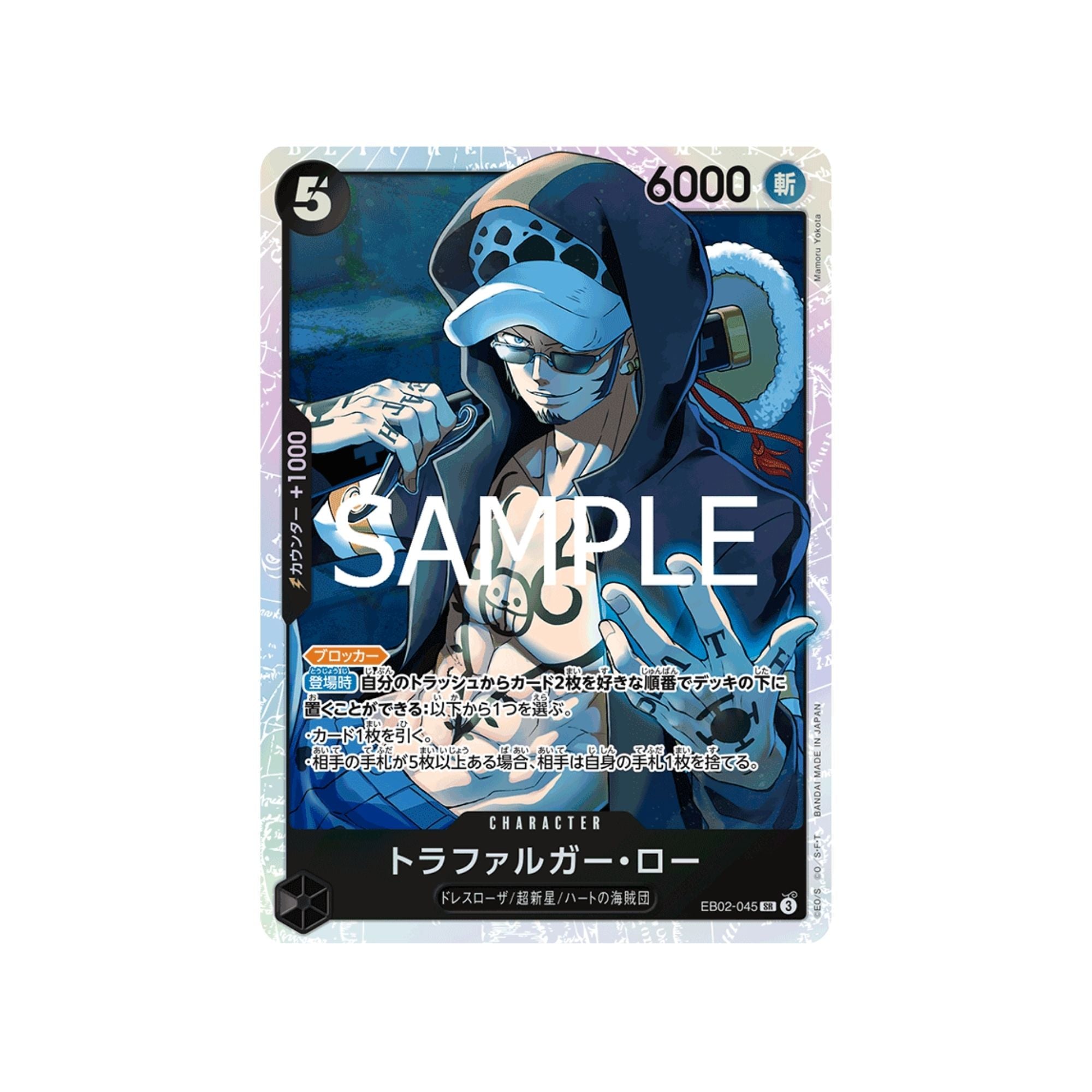 EB02-045 Trafalgar Law