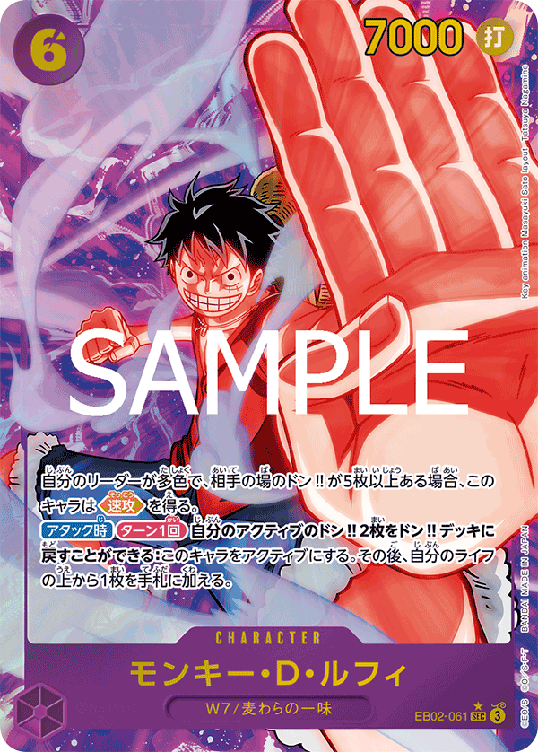 EB02-061 Monkey.D.Luffy (Parallel)