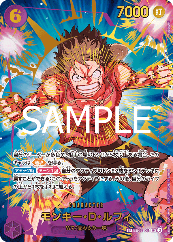PRB02-EB02-061 Monkey.D.Luffy SP (Parallel)