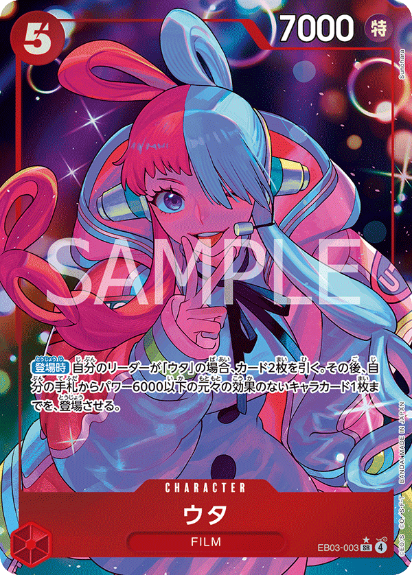 EB03-003 Uta (Parallel)