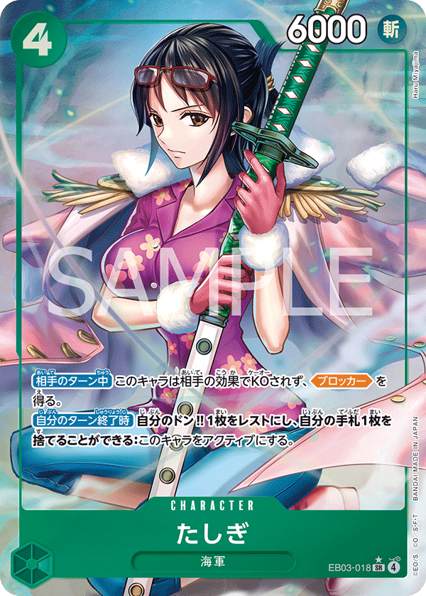 EB03-018 Tashigi (Parallel)