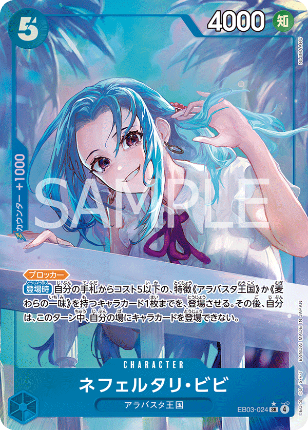 EB03-024 Nefeltari Vivi (Parallel)
