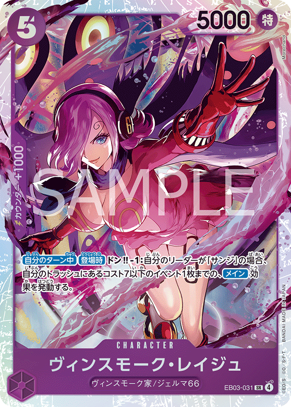 EB03-031 Vinsmoke Reiju