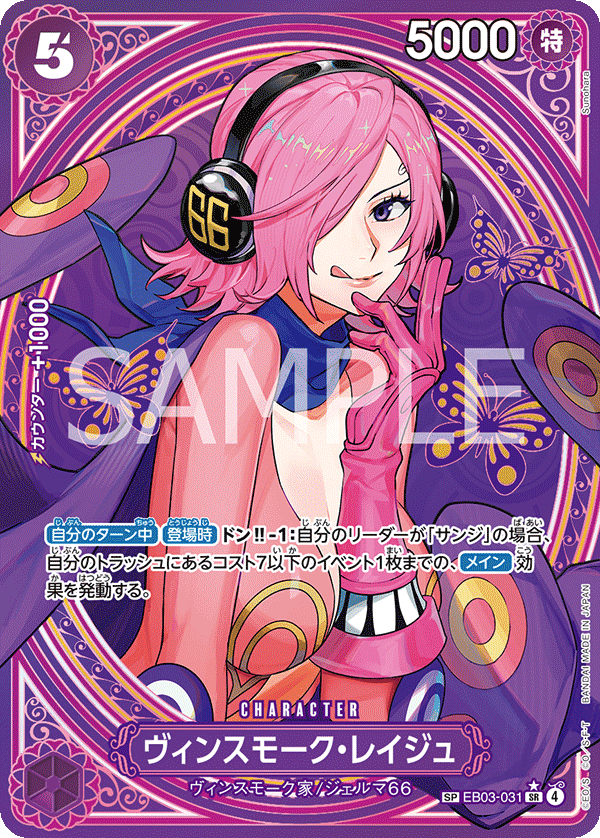 EB03-031 Vinsmoke Reiju SP (Parallel)
