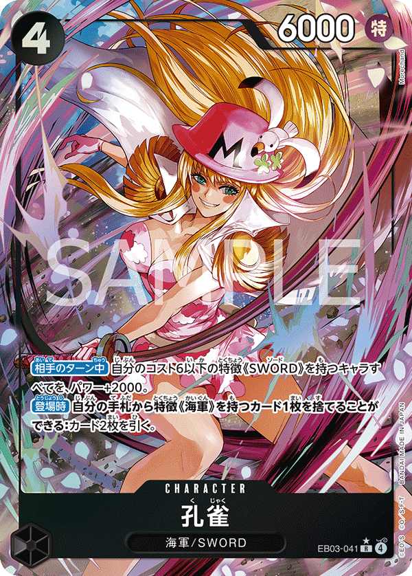 EB03-041 Kujyaku (Parallel)