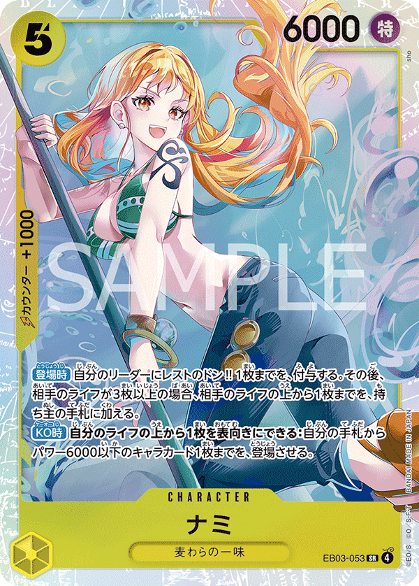 EB03-053 Nami