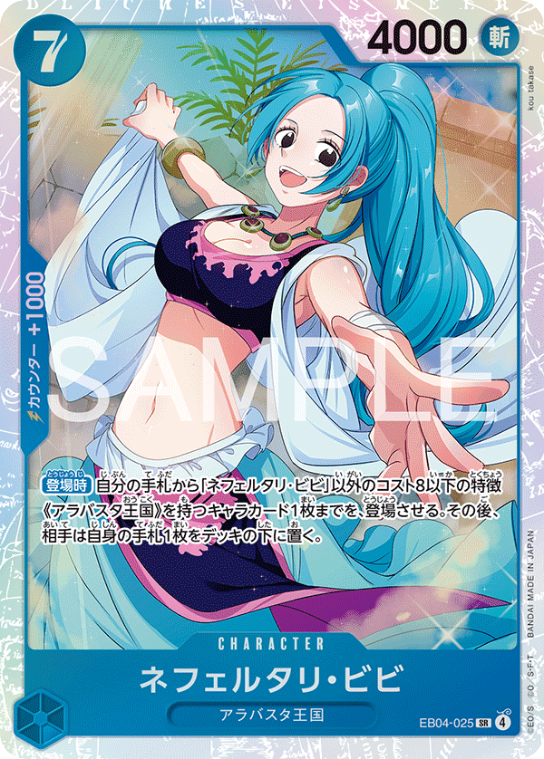 EB04-025 Nefeltari Vivi