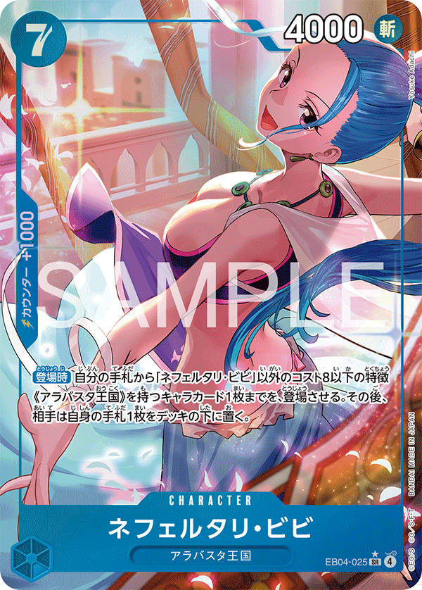 EB04-025 Nefeltari Vivi (Parallel)