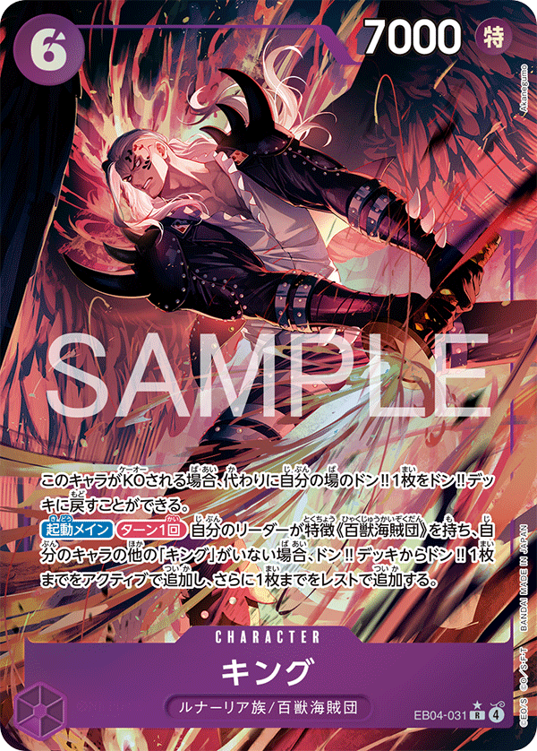 EB04-031 King (Parallel)