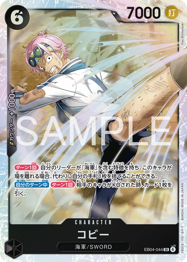 EB04-044 Koby