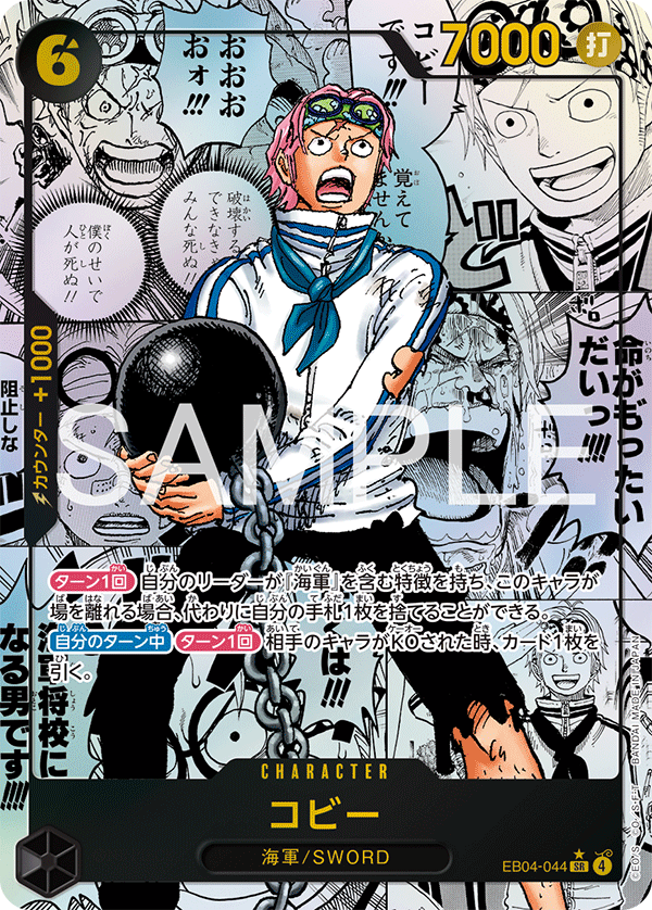 EB04-044 Manga Koby (Parallel)