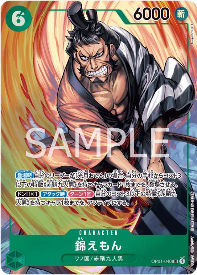 OP01-040 Kin'emon (Parallel)