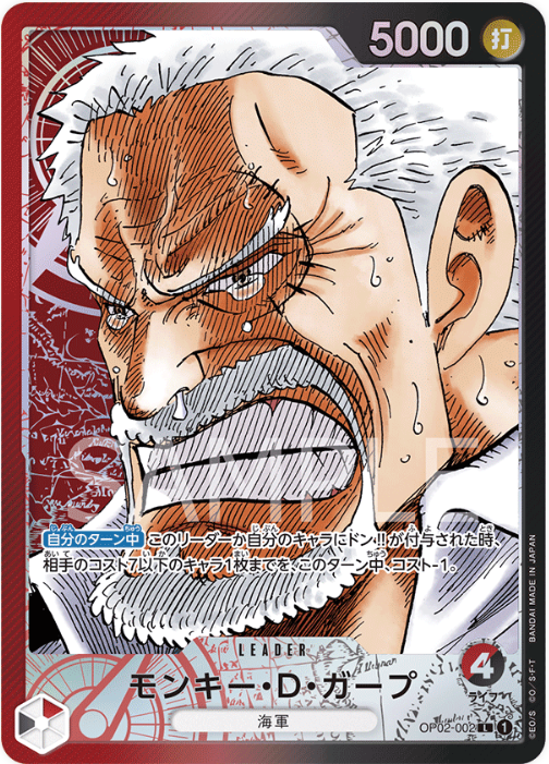 OP02-002 Monkey.D.Garp Leader (Parallel)