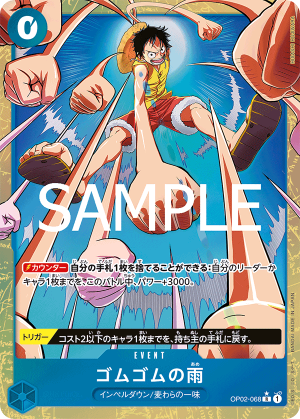 PRB02-OP02-068 Gum-Gum Rain (Parallel)