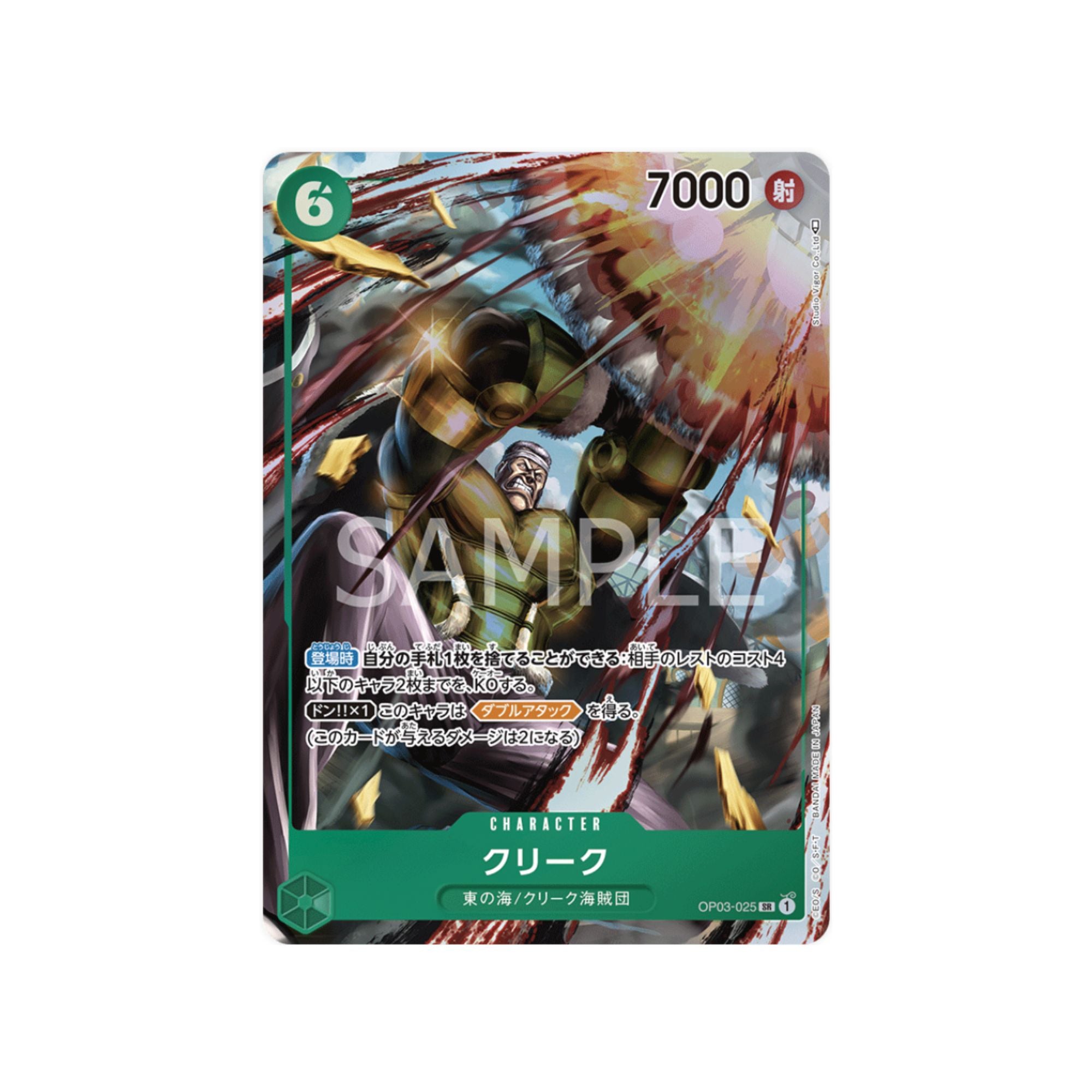 OP03-025 Krieg (Parallel)