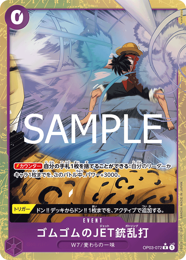 PRB02-OP03-072 Gum-Gum Jet Gatling (Parallel)