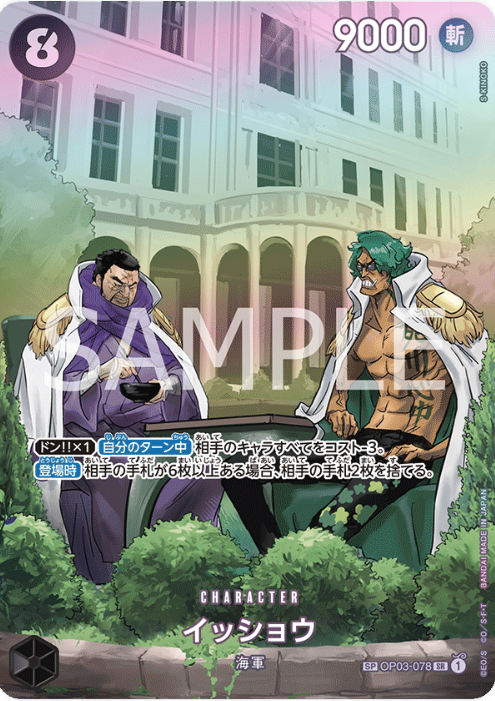 OP03-078 Issho SP (Parallel)