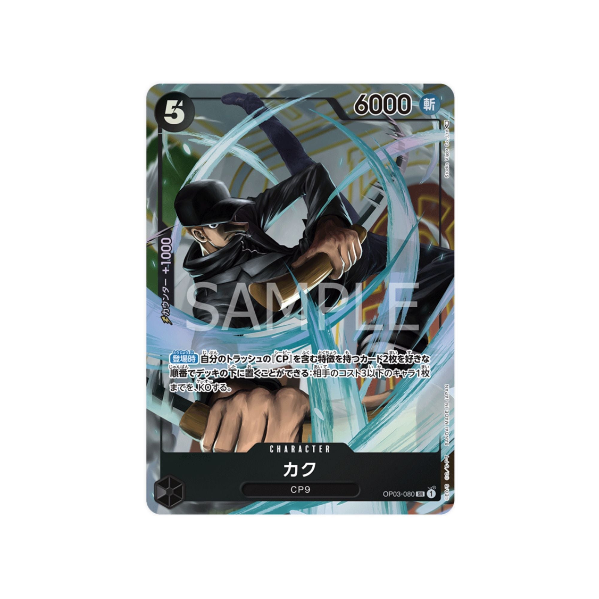 OP03-080 Kaku (Parallel)