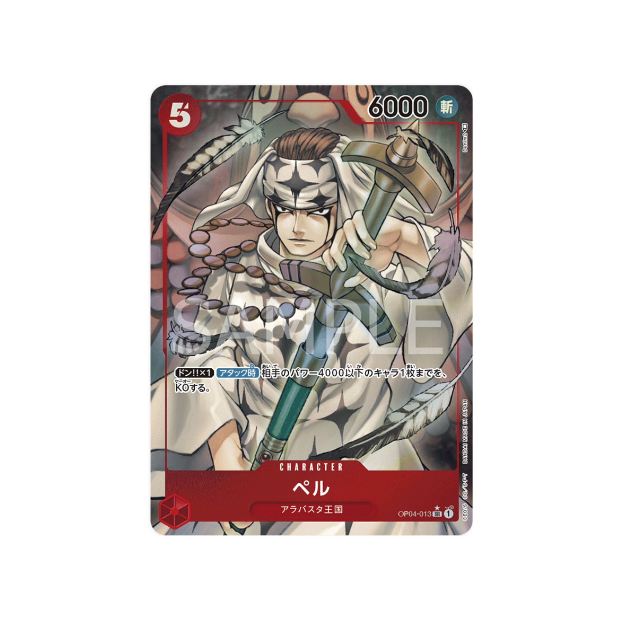 OP04-013 Pell (Parallel)
