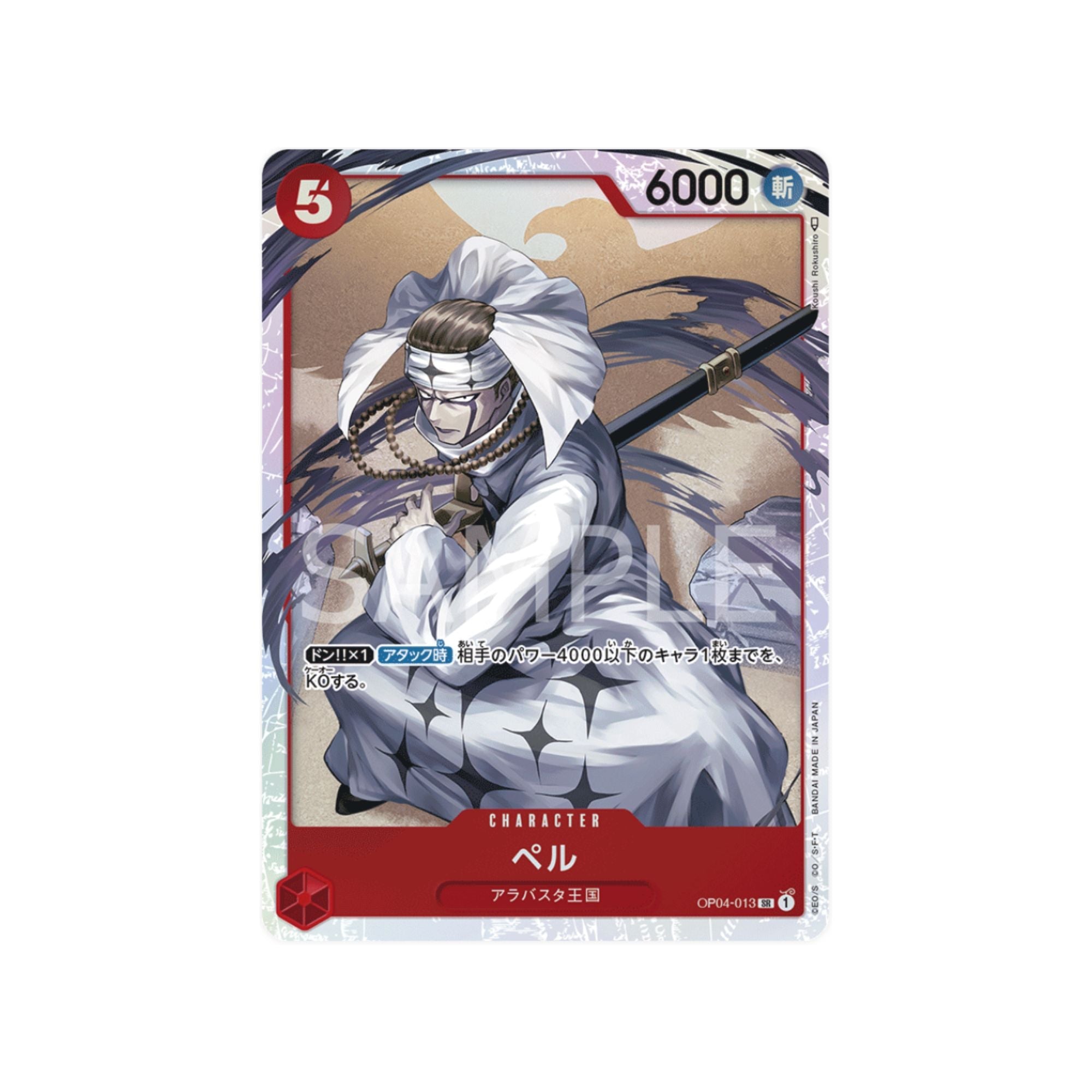 OP04-013 Pell