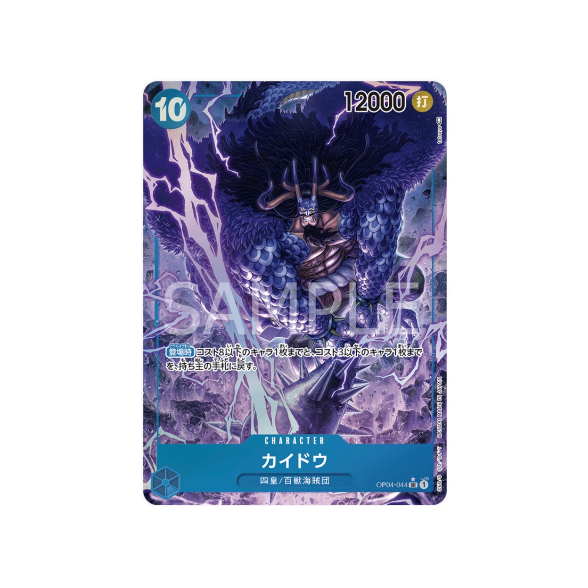 OP04-044 Kaido (Parallel)