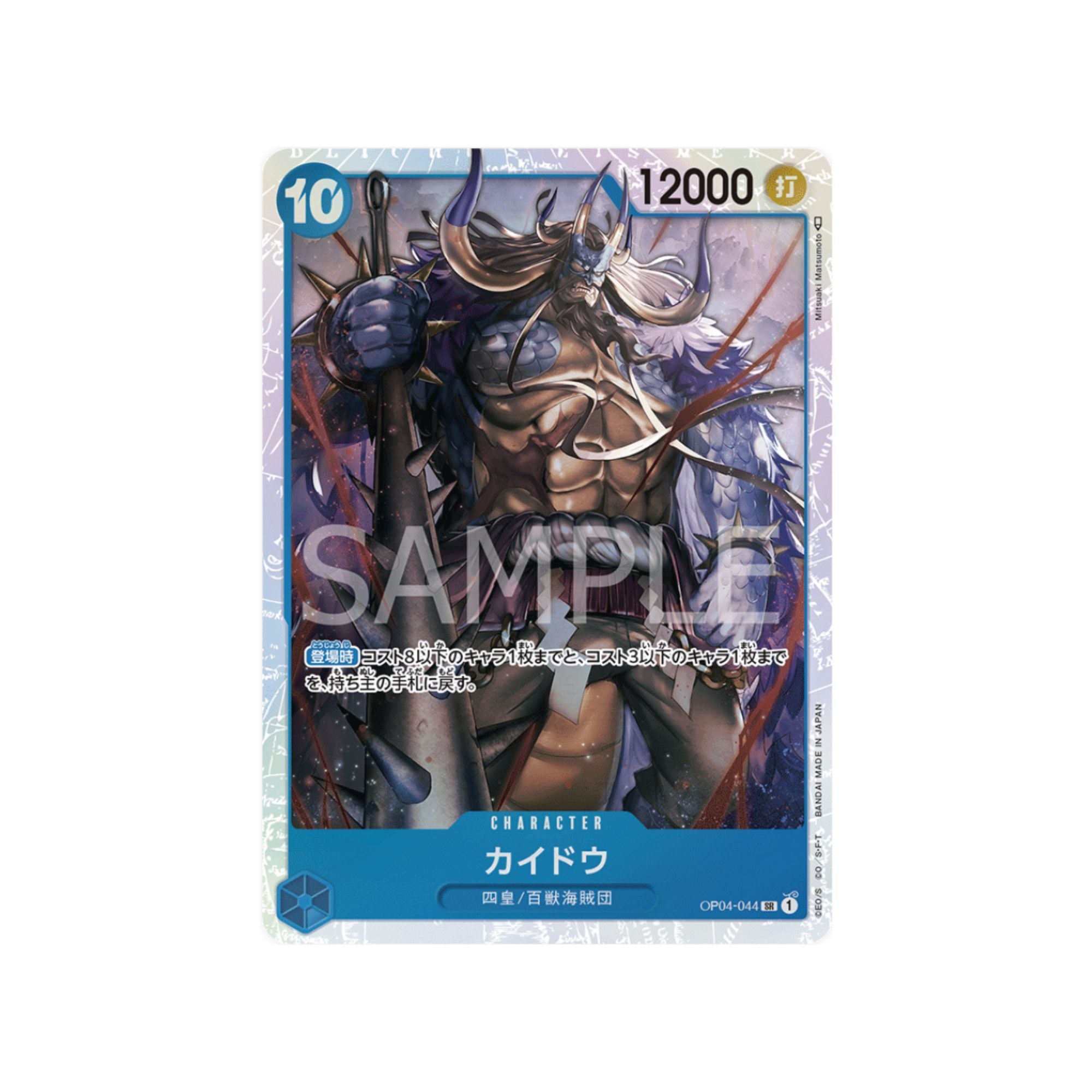 OP04-044 Kaido