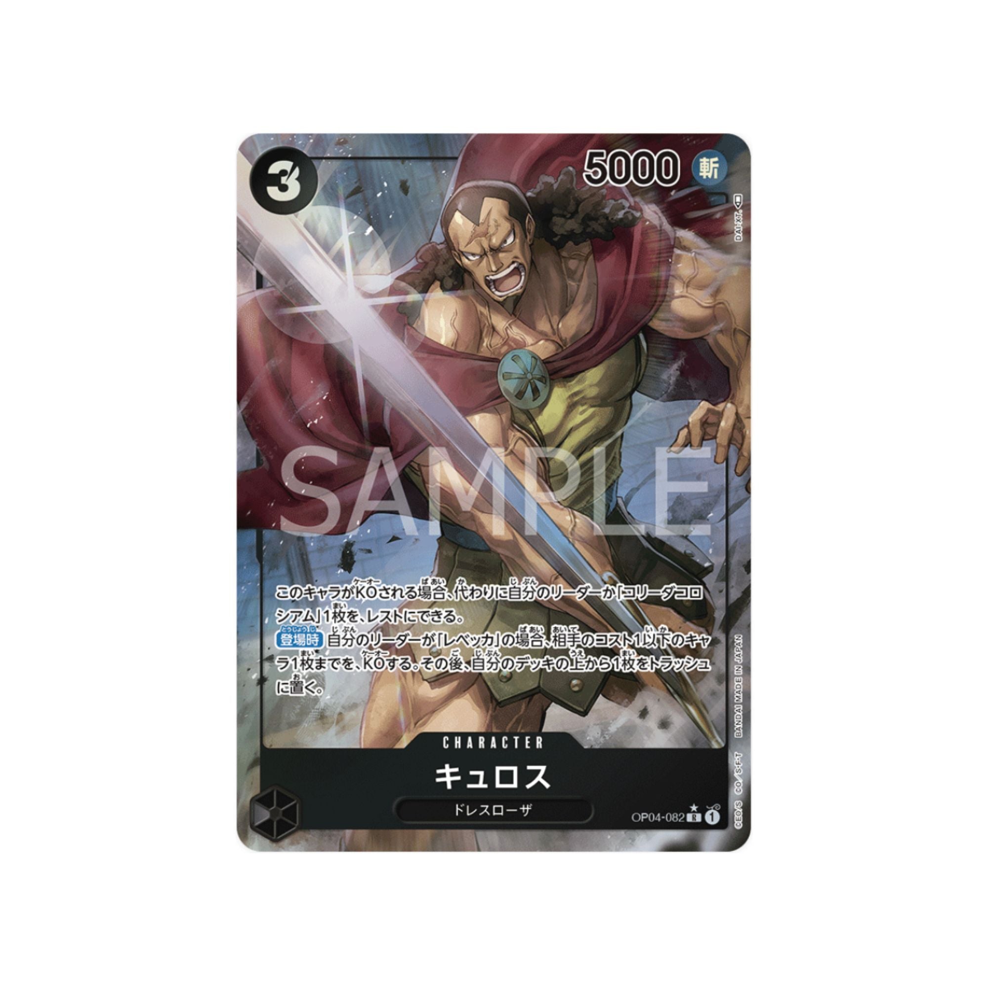 OP04-082 Kyros (Parallel)