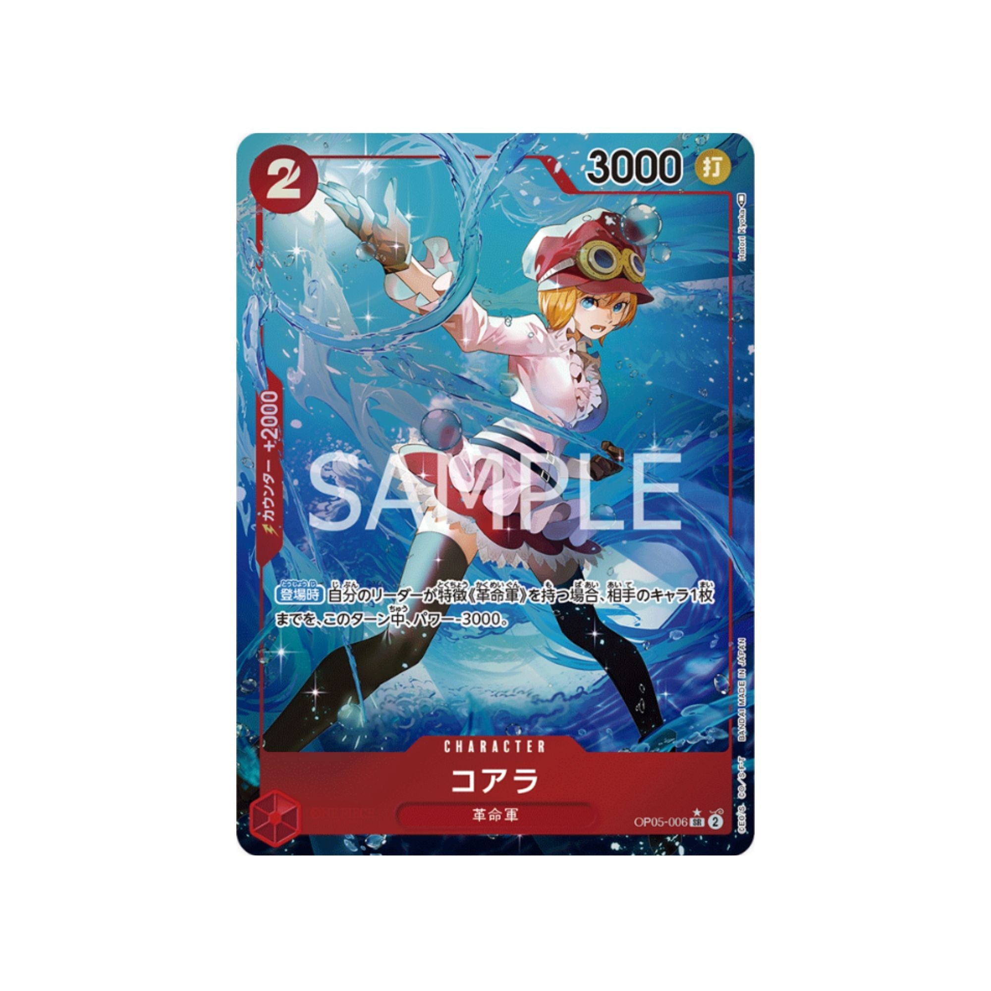 OP05-006 Koala (Parallel)
